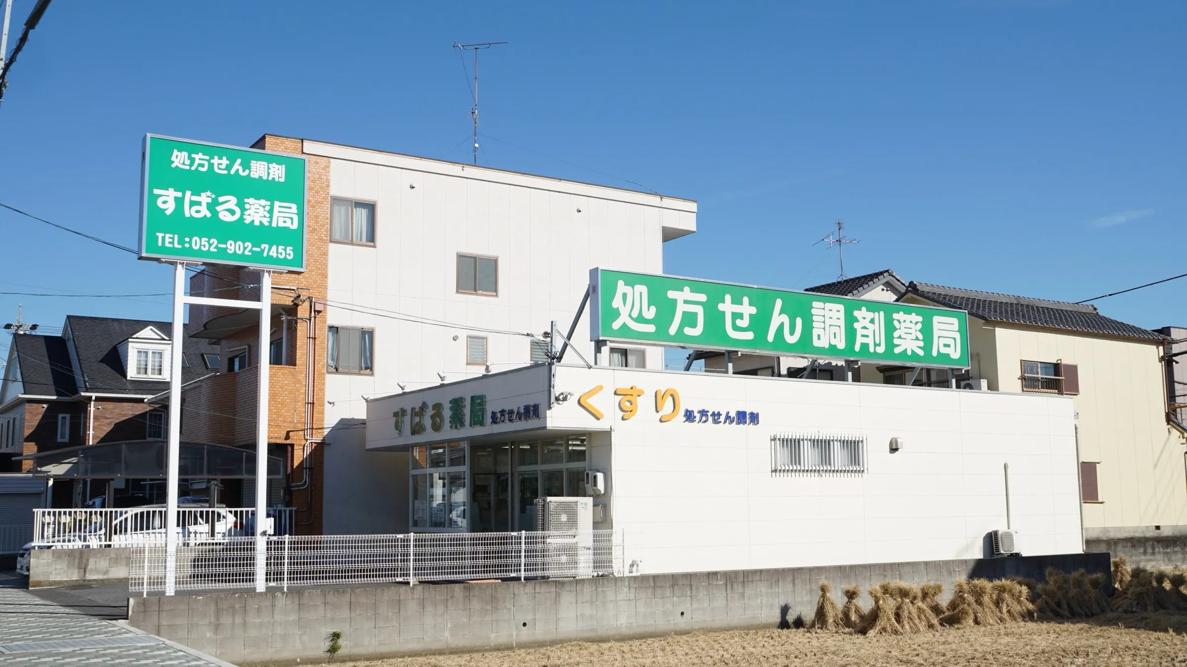すばる薬局 如意店の外観