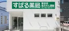 苗田店