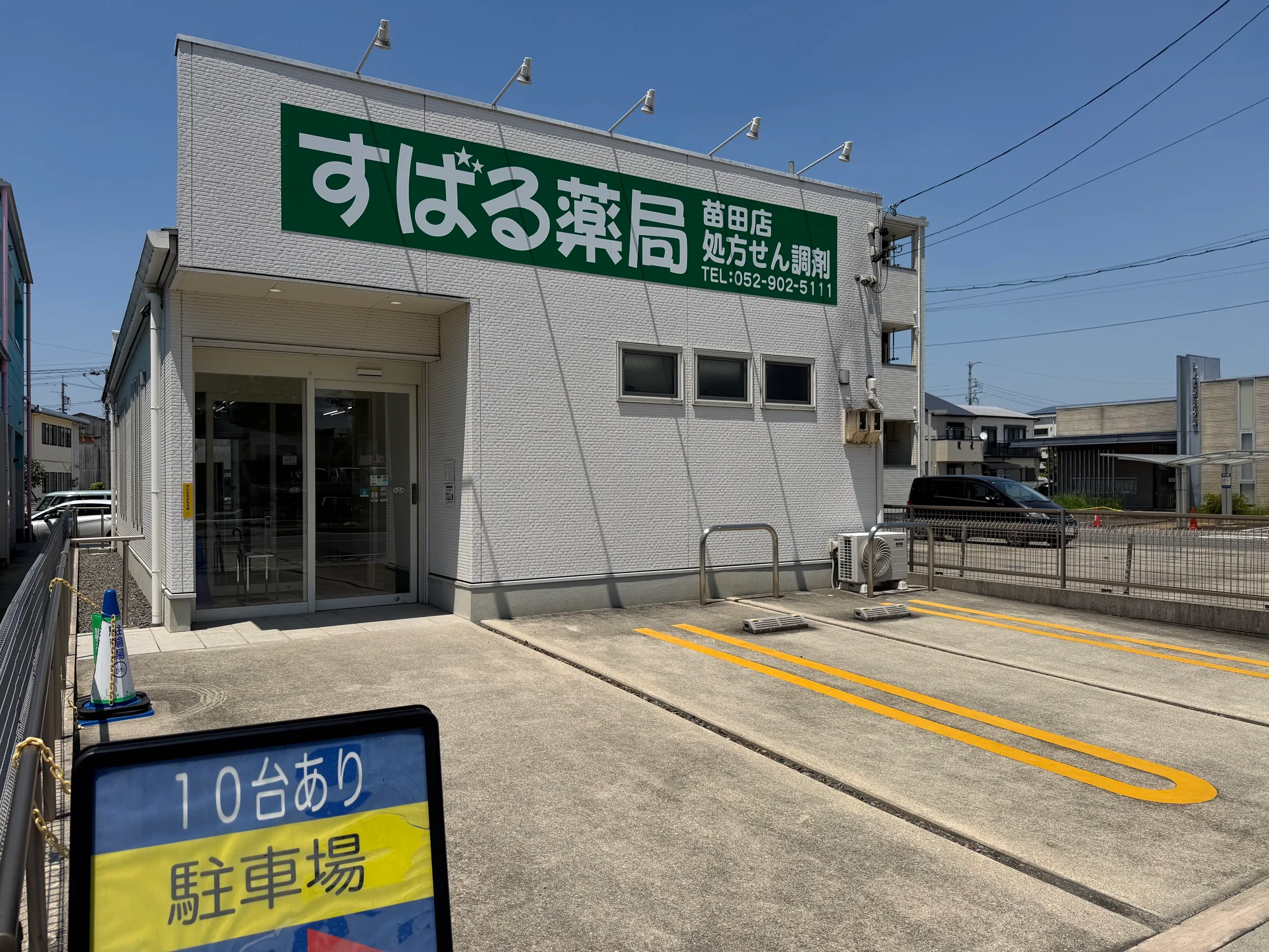 苗田店